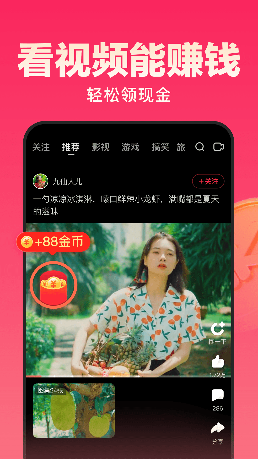 好看视频极速版app v7.44.0.19
