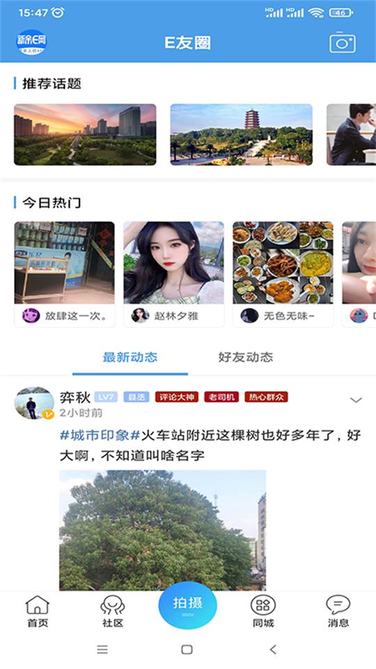 新余E网app官方版 v4.2