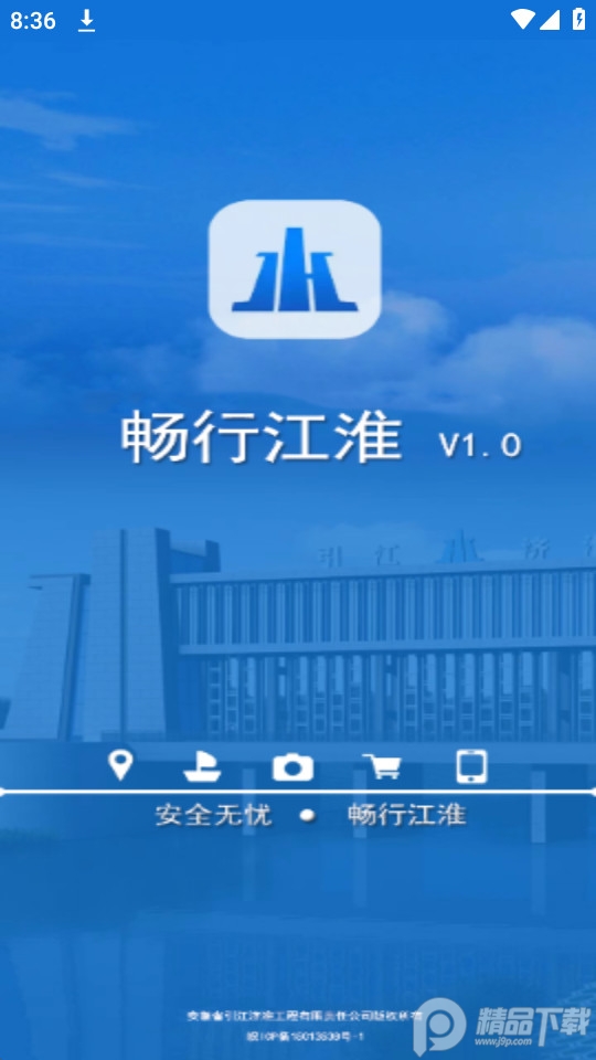 畅行江淮app v0.1.3