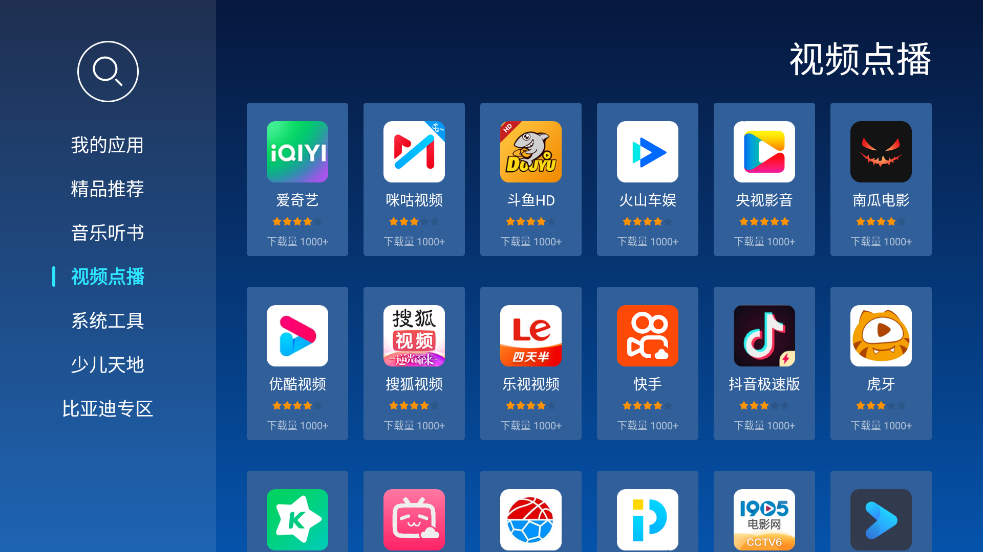 当贝市场车载电视版 v1.0.0