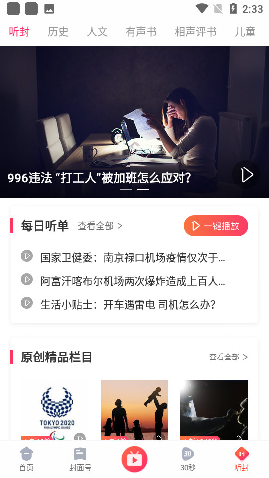封面新闻app官方 v11.2.2