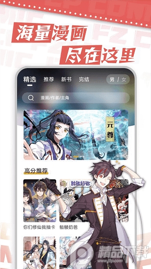 漫天星漫画app免费无广告 v3.2.5
