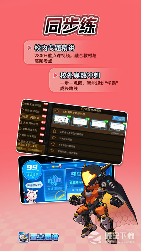 星空思维 v1.7.21