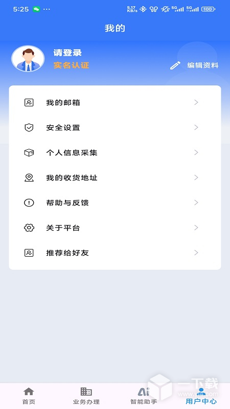 江苏交通云 v1.8.9