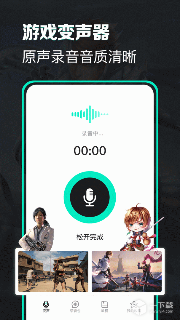 变声器 v3.1.9