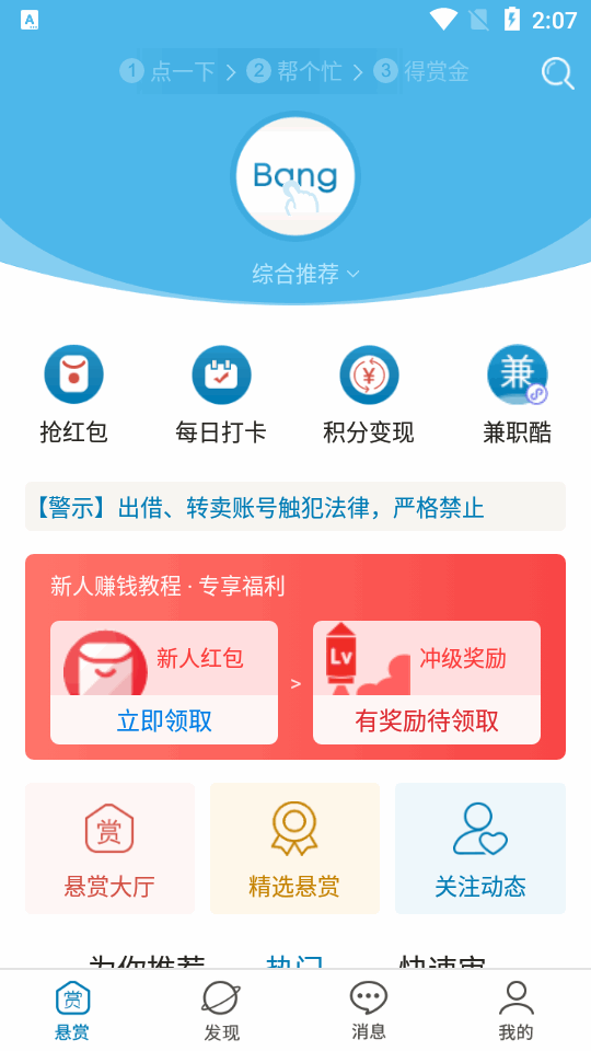 众人帮兼职app v4.756