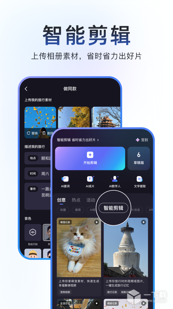 度加剪辑 v4.30.5.10
