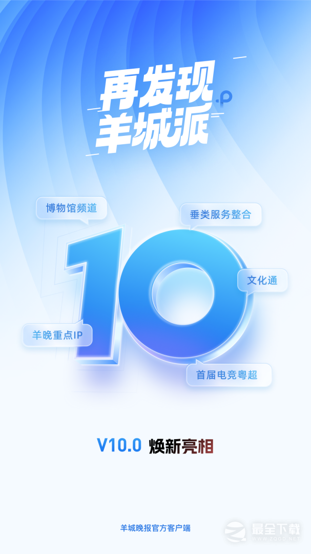 羊城派 v10.0.7
