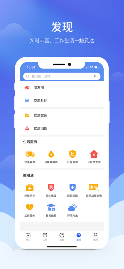 赣鄱党建云app(江西党建云) v5.9.8