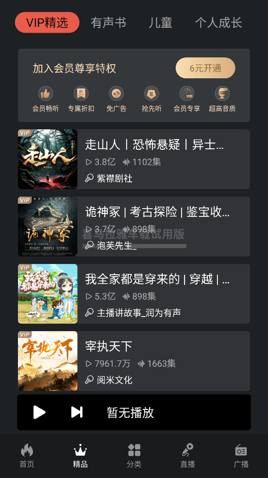 喜马拉雅车载版app v6.1.1.01