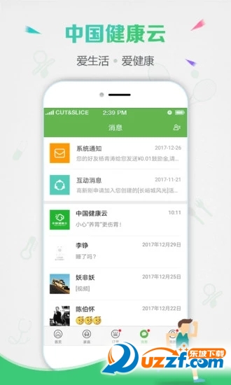 中国健康云平台 v6.2.15