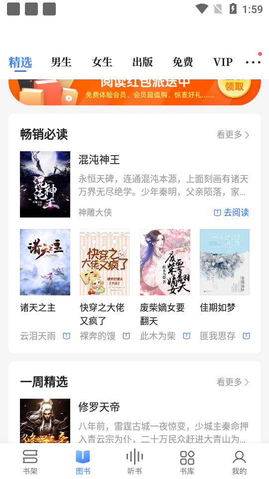 和阅读app v11.17.0