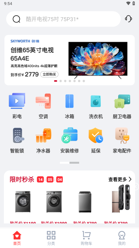 创维商城APP v2.6.03