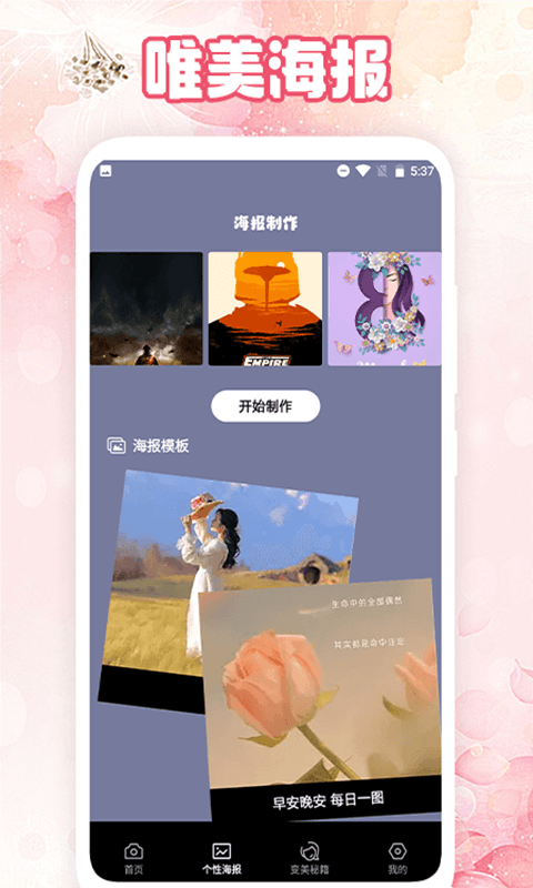 变美相机免费下载