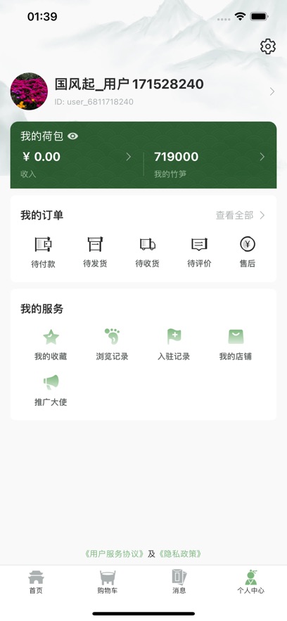国风起app v1.0.88