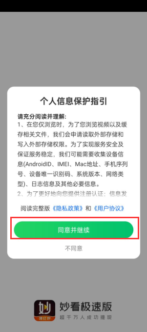 妙看短剧赚钱软件下载(妙看极速版) v7.6.1.240326