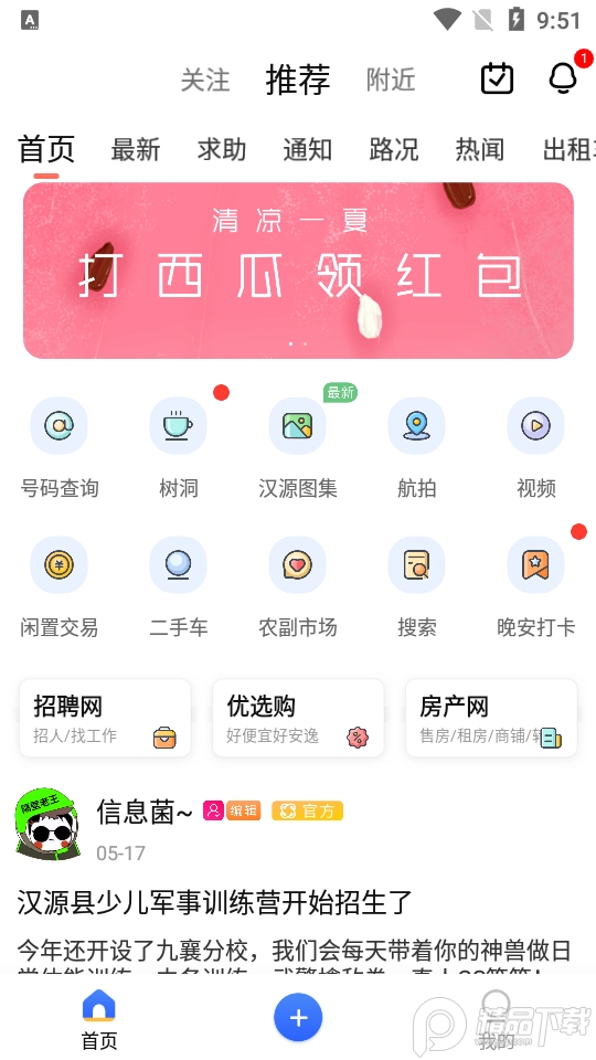 最汉源app v8.0