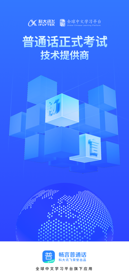 畅言国语官方版 v4.0.1020