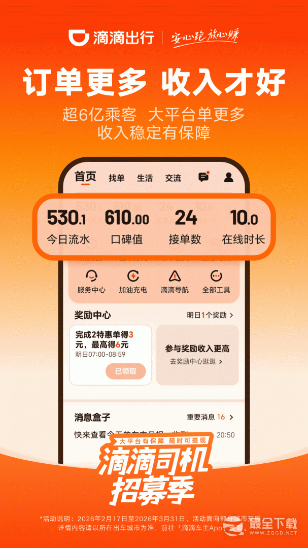 滴滴车主 v9.2.11