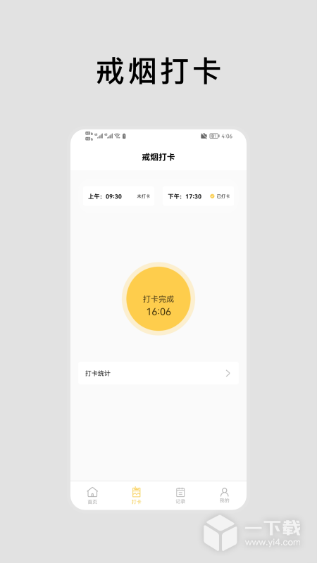 抽烟有数 v2.1.6