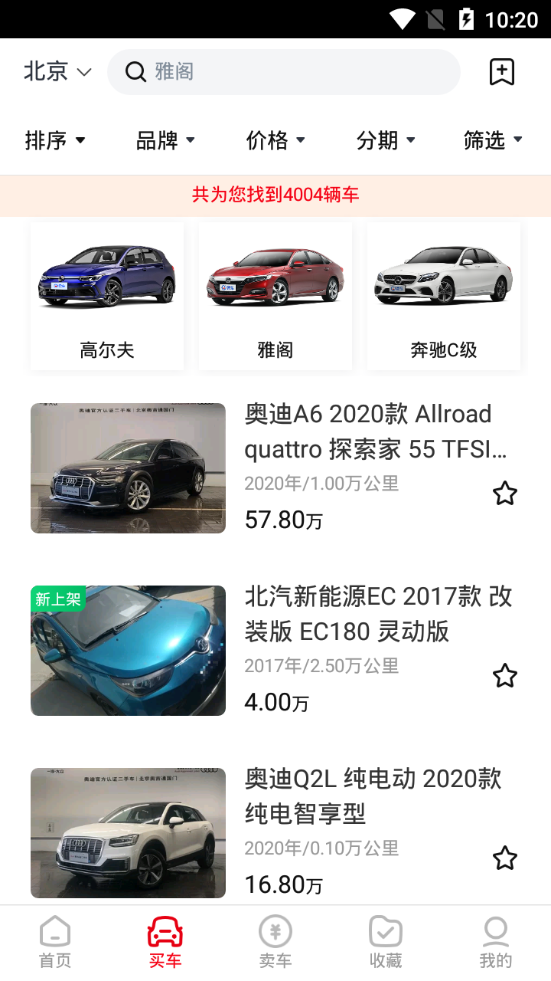 淘车二手车app v8.10.10