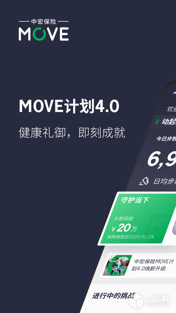 中宏保险MOVE v4.7.27