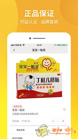 药兜采app v3.4