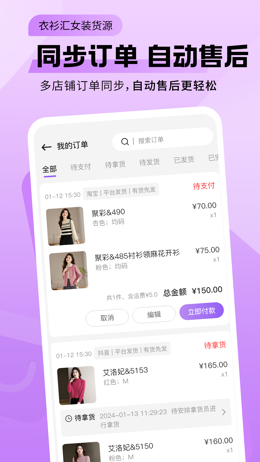 衣衫汇女装货源app