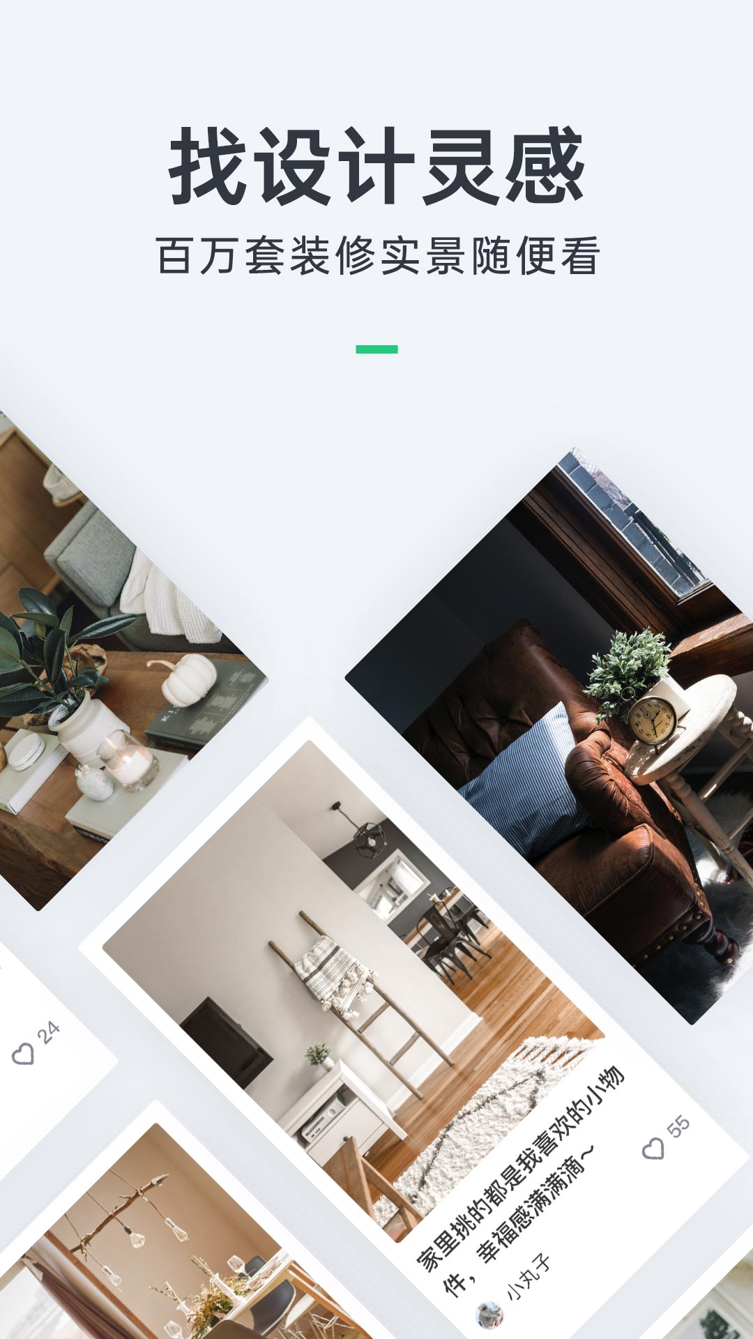 土巴兔装修app安卓最新版 v11.15.6