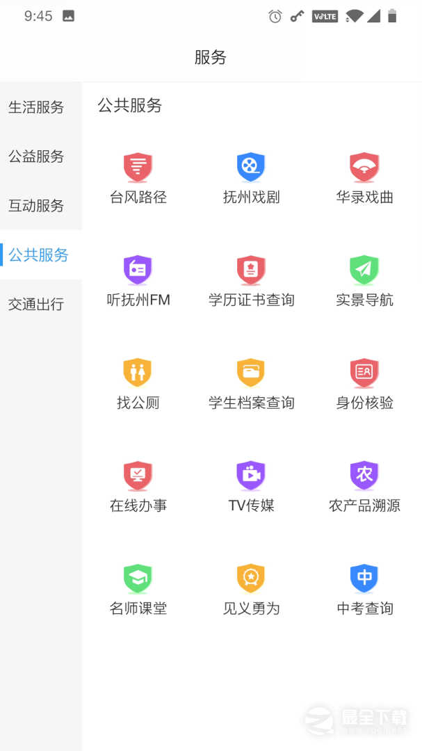 我的抚州 v4.3.0