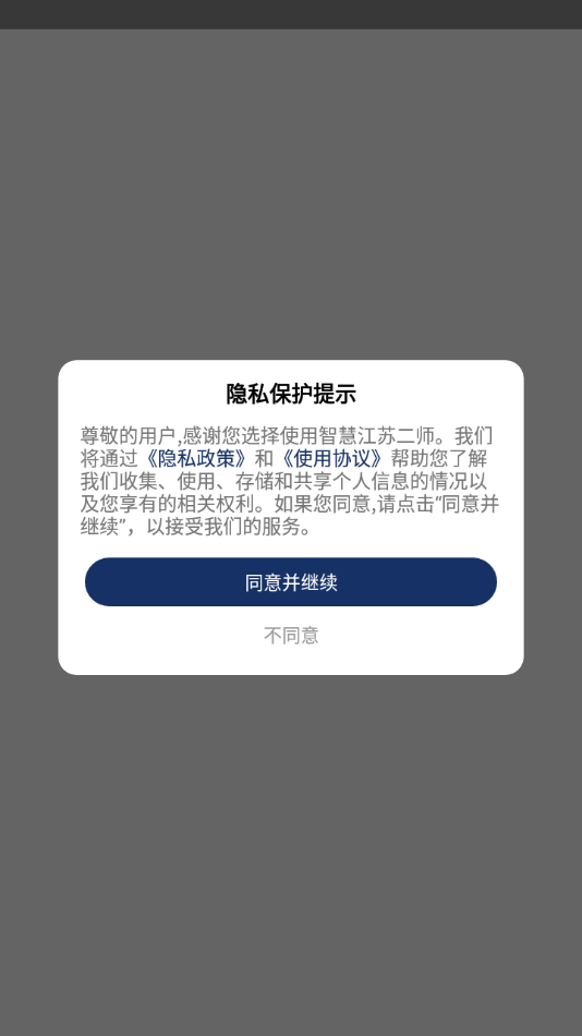 智慧江苏二师app v1.0.8
