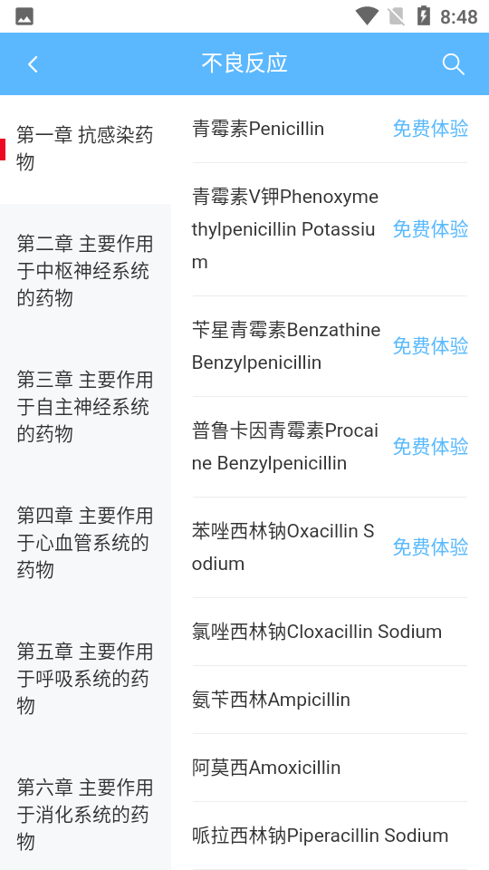 英腾用药助手app v1.0.0