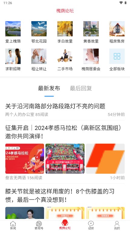 孝感天下app最新版2026 v7.2.8