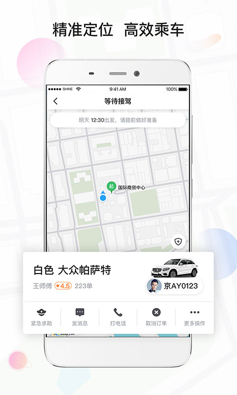 风韵专车app v4.40.0.0002