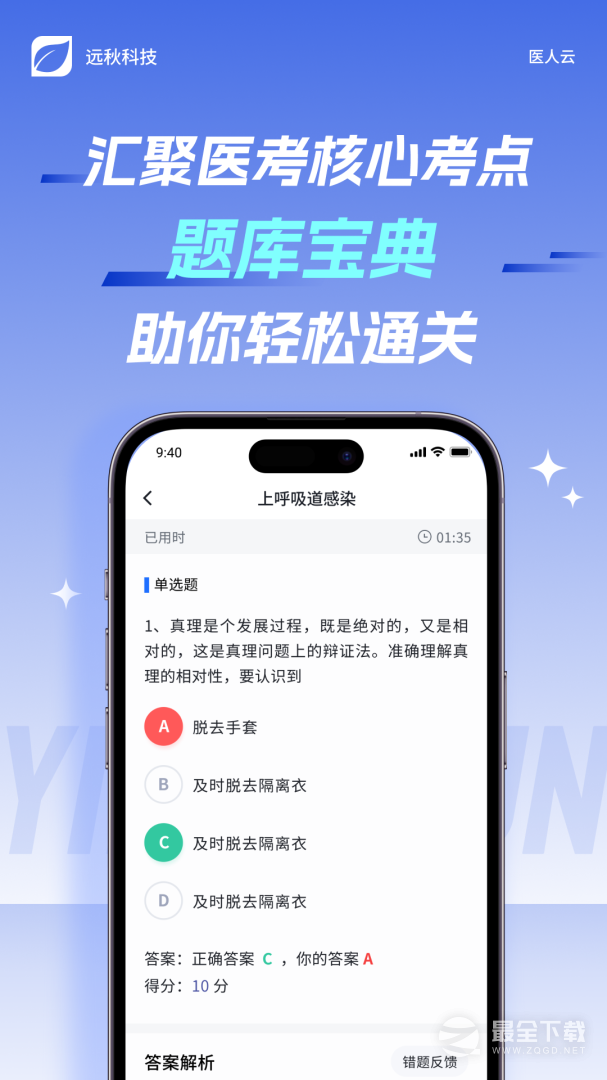 医人云最新版 v4.10.44