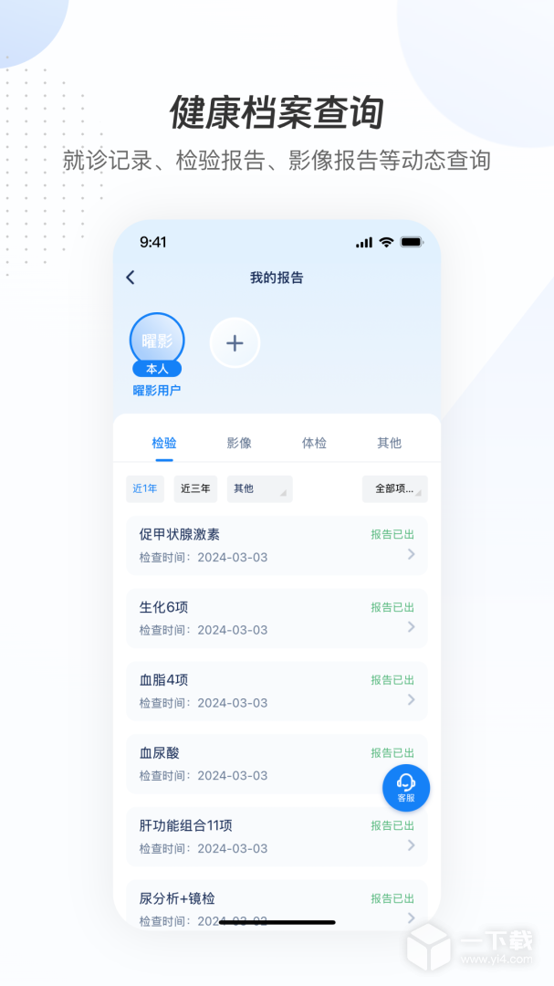 曜影医疗 v3.9.6