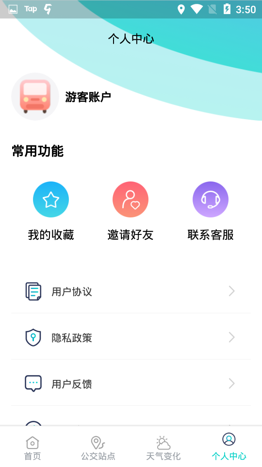 地铁来了app安卓版2022 v3.0.0