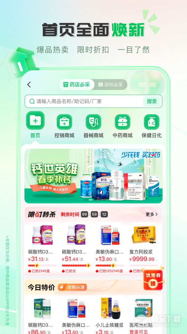 伟业药药通 v2.4.2.0