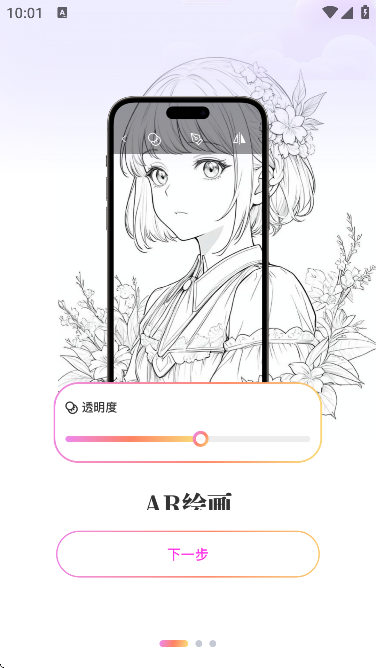 AR素描与绘画 v1.0.4