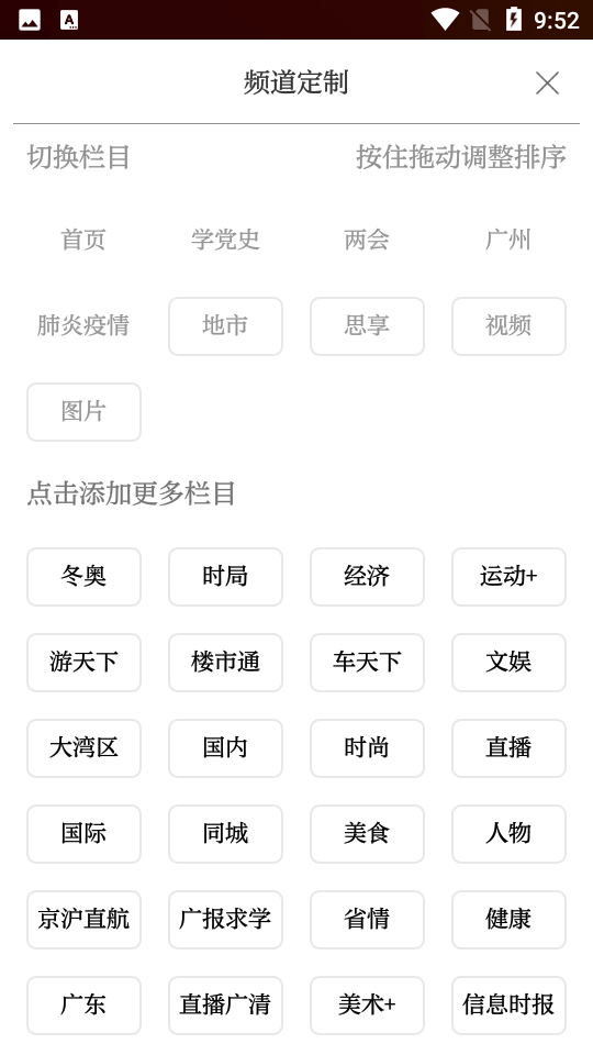 广州日报app官方 v4.7.8