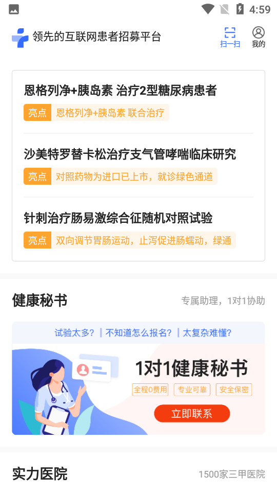 健康秘书app v1.6.4