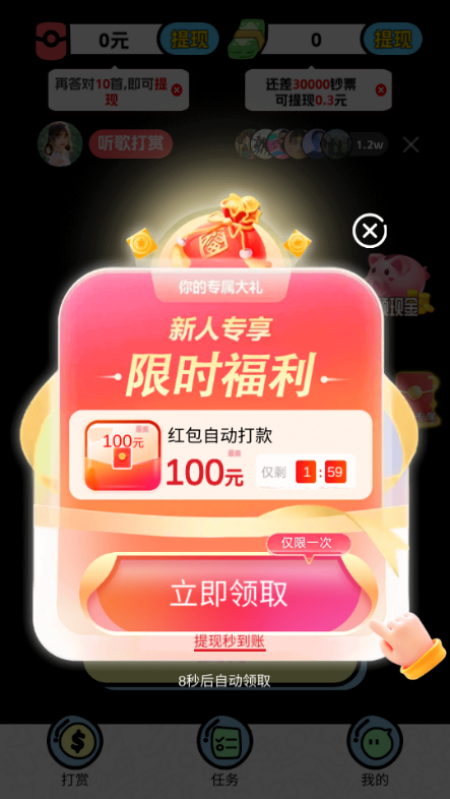 猜歌成首富下载 v1.0.1