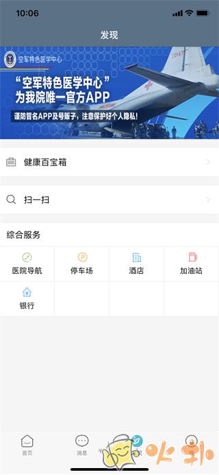 空军总医院 v84.1.0