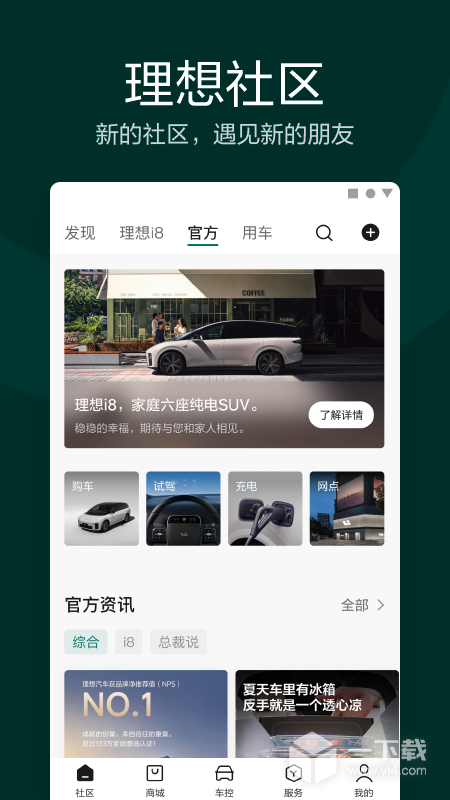 理想汽车 v8.20.0