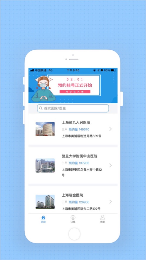 上海挂号平台 v1.0.0