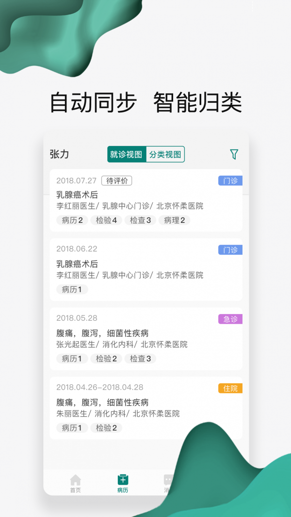 北京怀柔医院健康云app v2.4.3