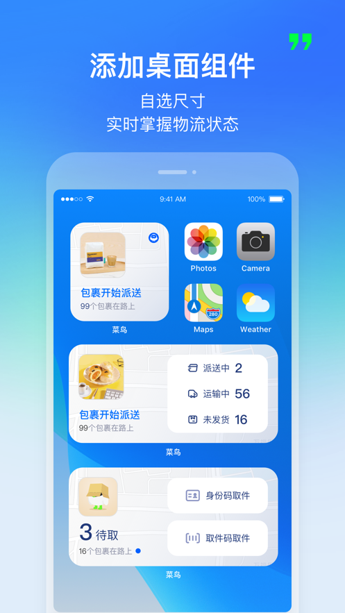 菜鸟app官方最新版 v8.11.105