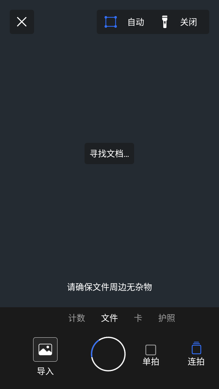 MobileScanner移动扫描王 v2.11.19