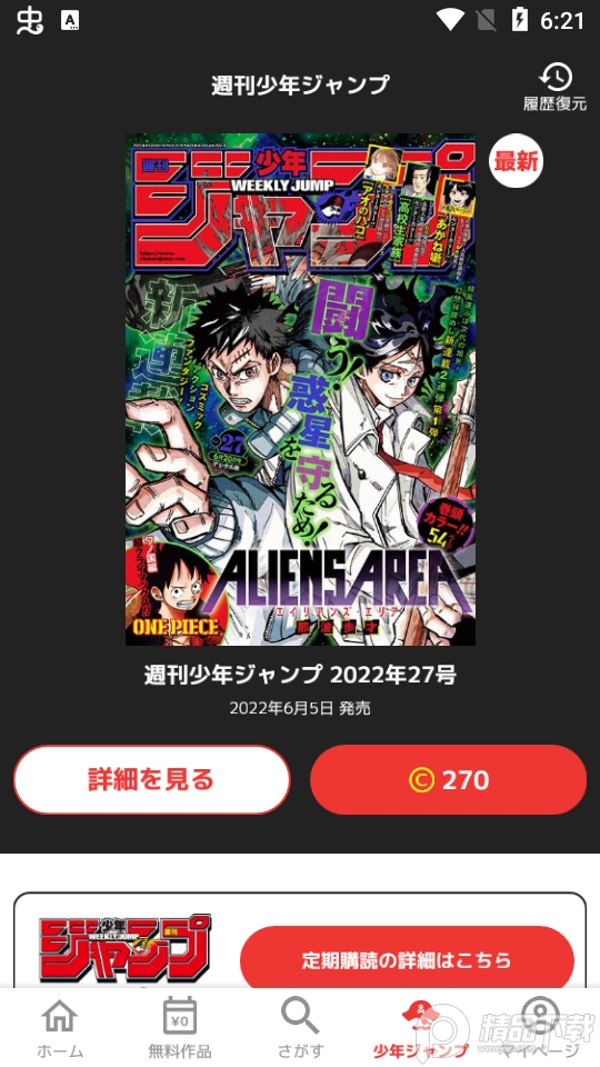 少年jump漫画app v4.0.25