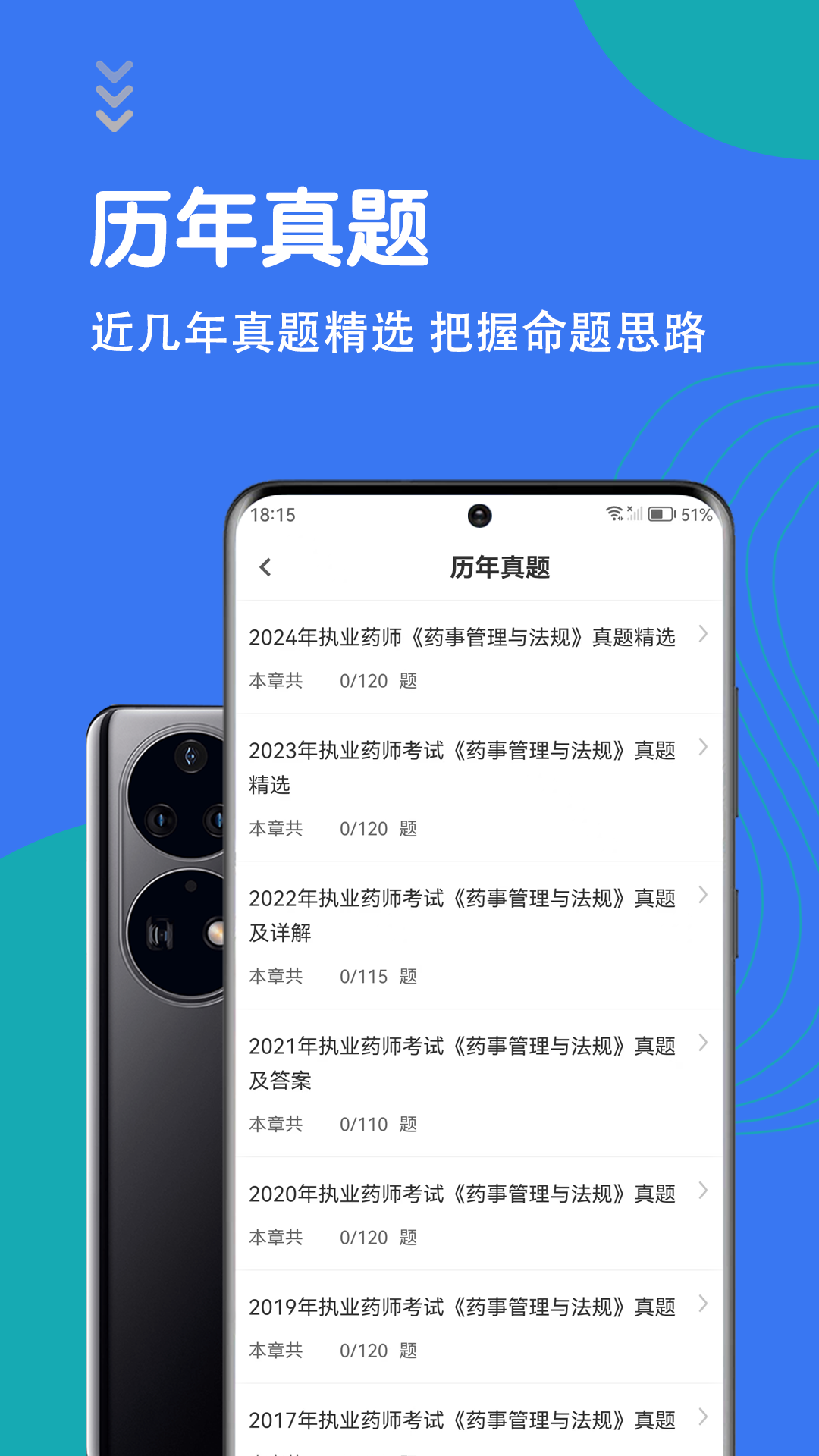 执业药师智题库app